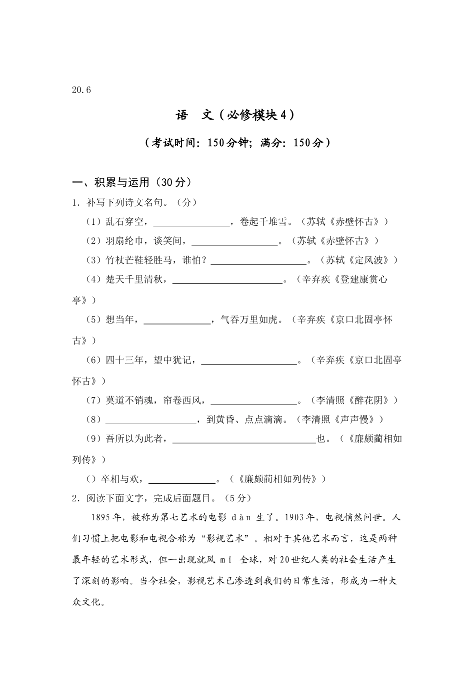 泉州市必修4试卷语  文（必修模块4）_第1页