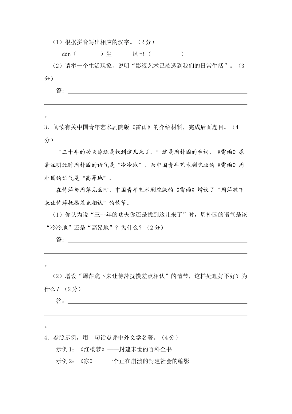 泉州市必修4试卷语  文（必修模块4）_第2页