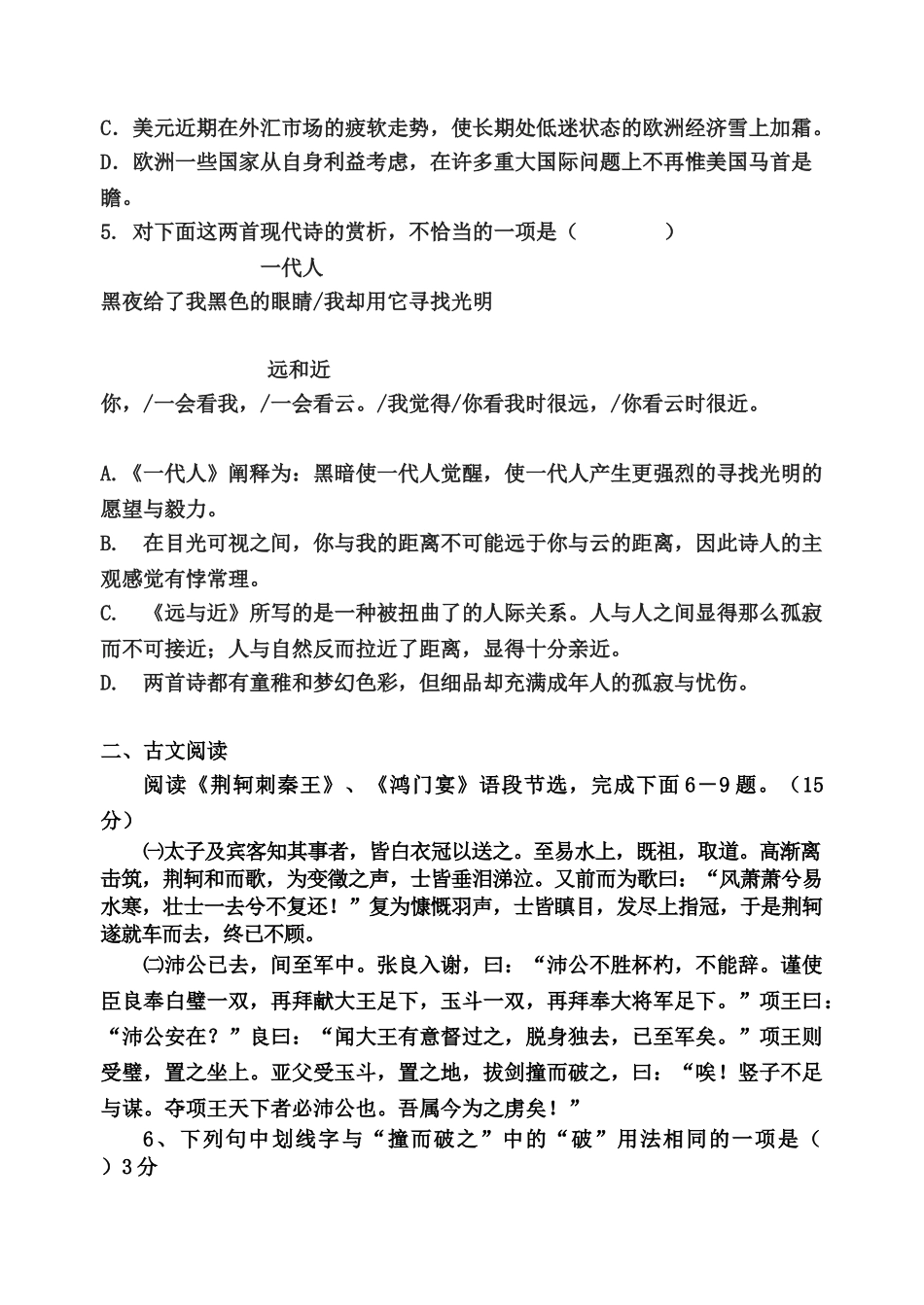 泉州市城东中学月语文人教版必修一月考试卷_第2页