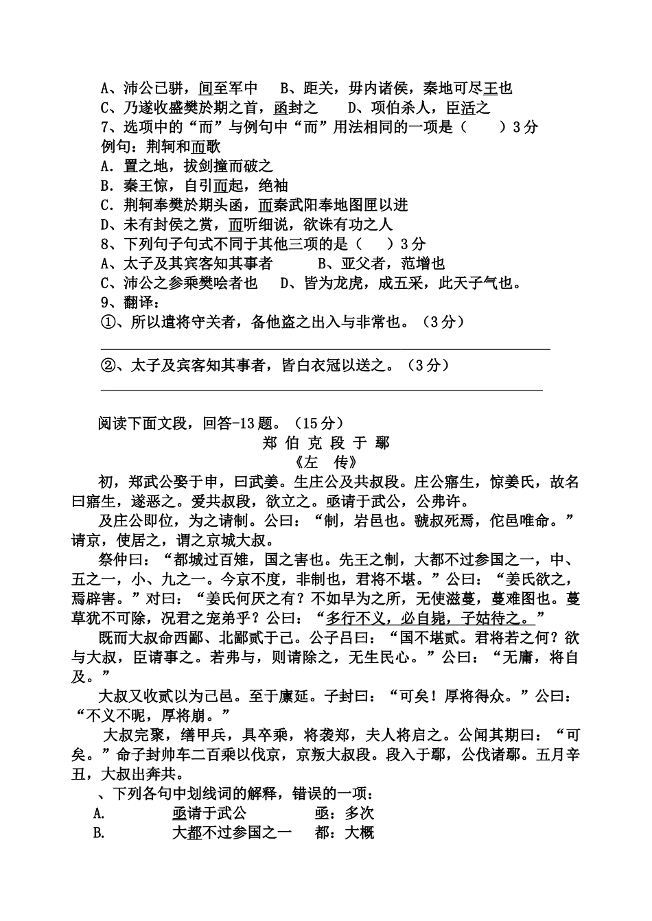 泉州市城东中学月语文人教版必修一月考试卷_第3页