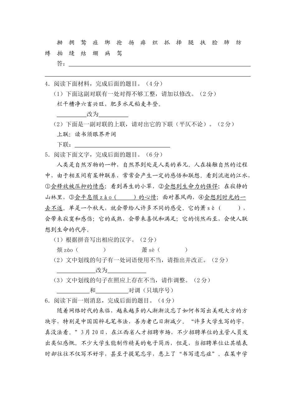 泉州市学年度高中新课程高一年第一学段水平测试语文（必修模块1）_第2页