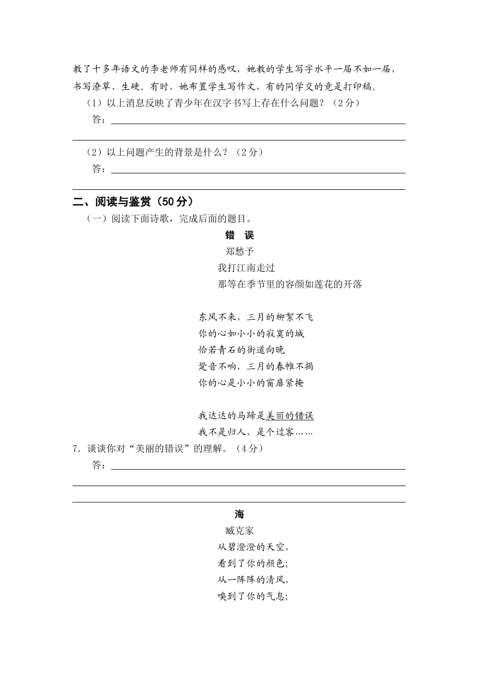 泉州市学年度高中新课程高一年第一学段水平测试语文（必修模块1）_第3页