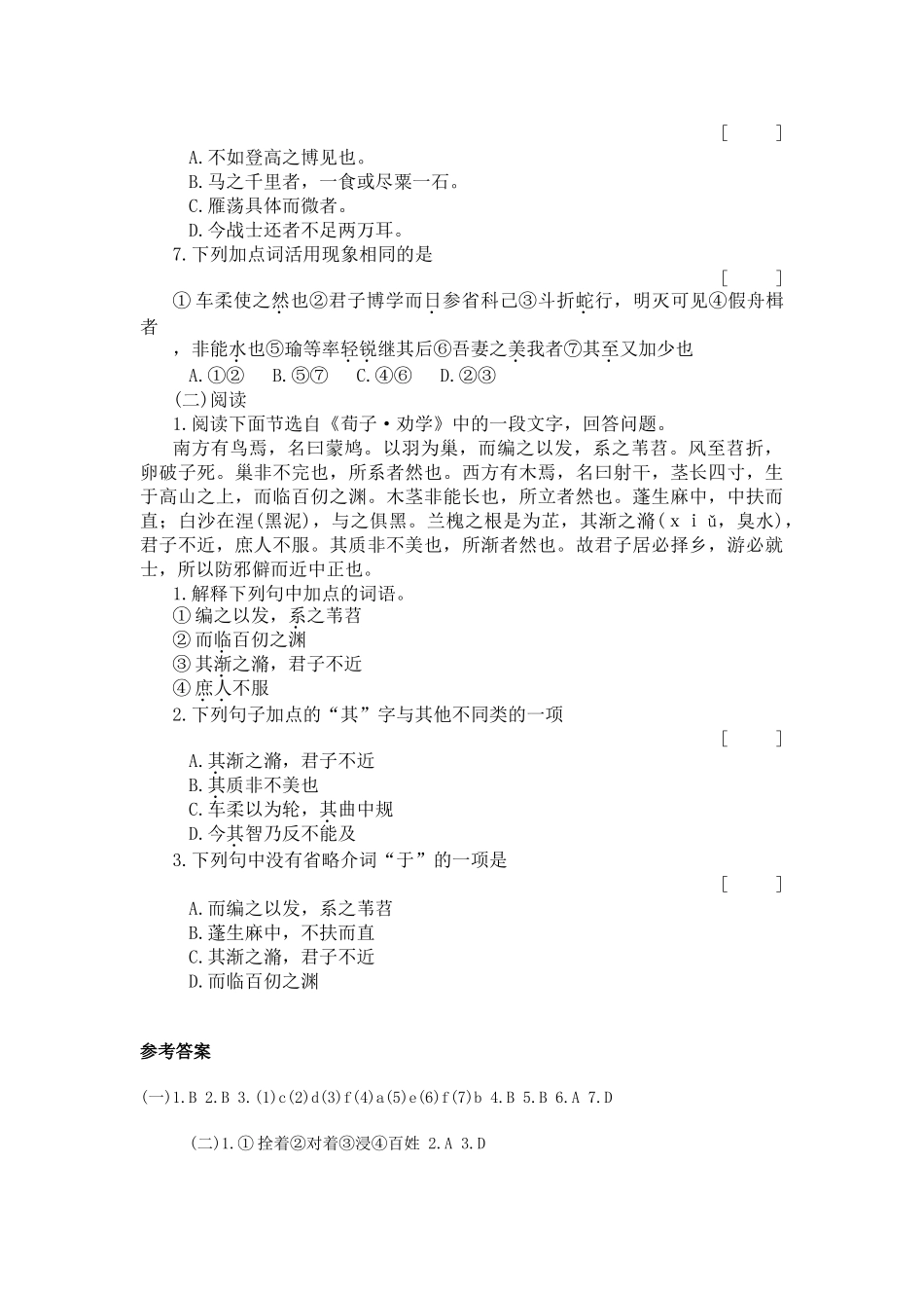 劝学 巧学精练_第2页