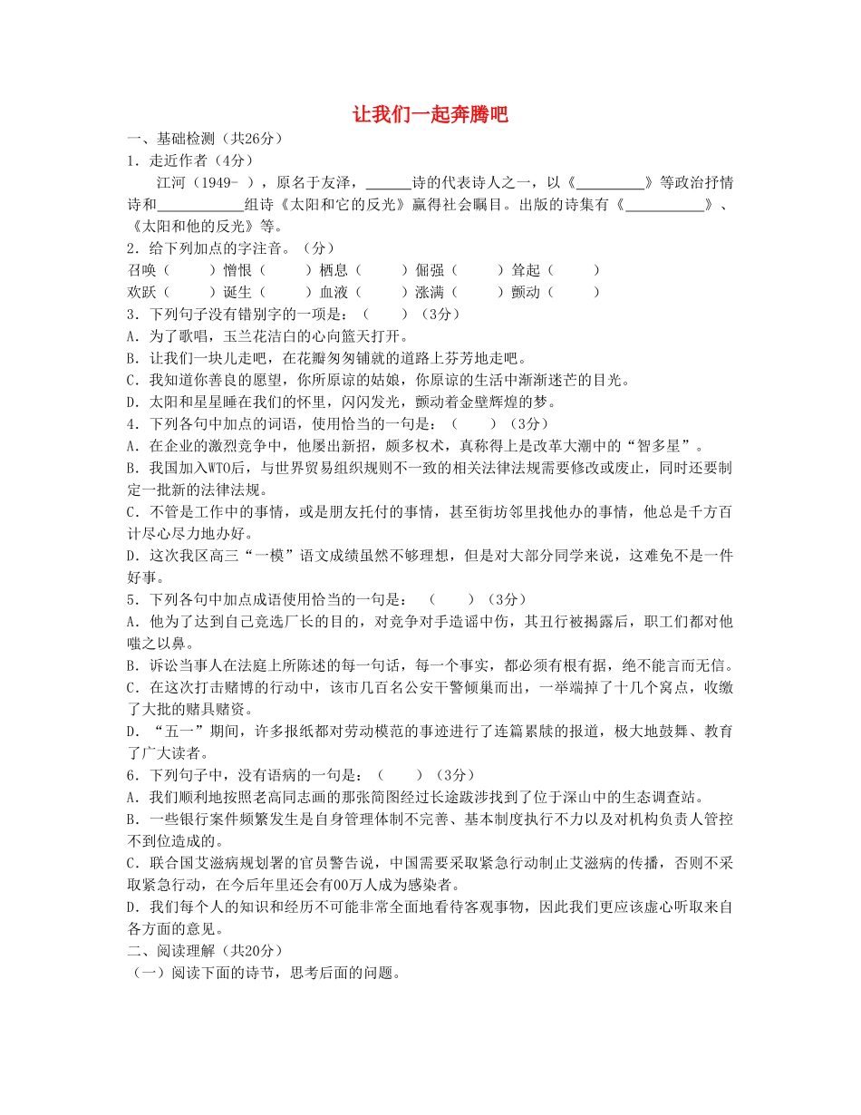 让我们一起奔腾吧 练习_第1页