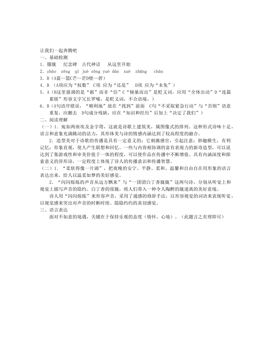 让我们一起奔腾吧 练习_第3页