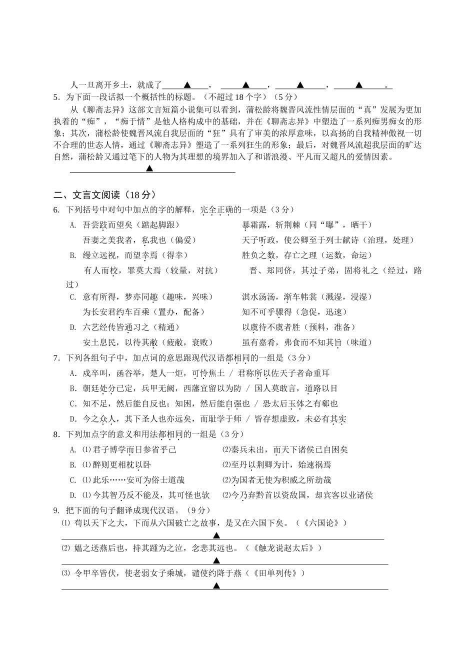 如东县学年度第一学期期末调研考试试卷高 一 语 文_第2页