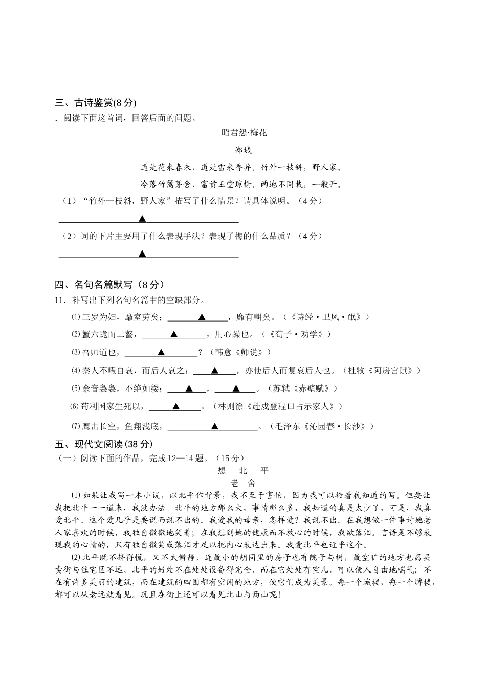 如东县学年度第一学期期末调研考试试卷高 一 语 文_第3页