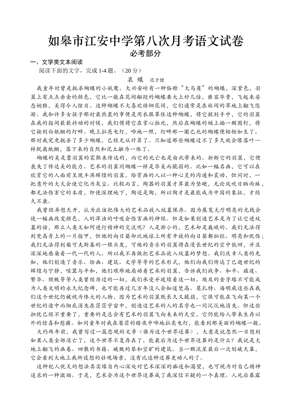 如皋市江安中学第八次月考试卷_第1页