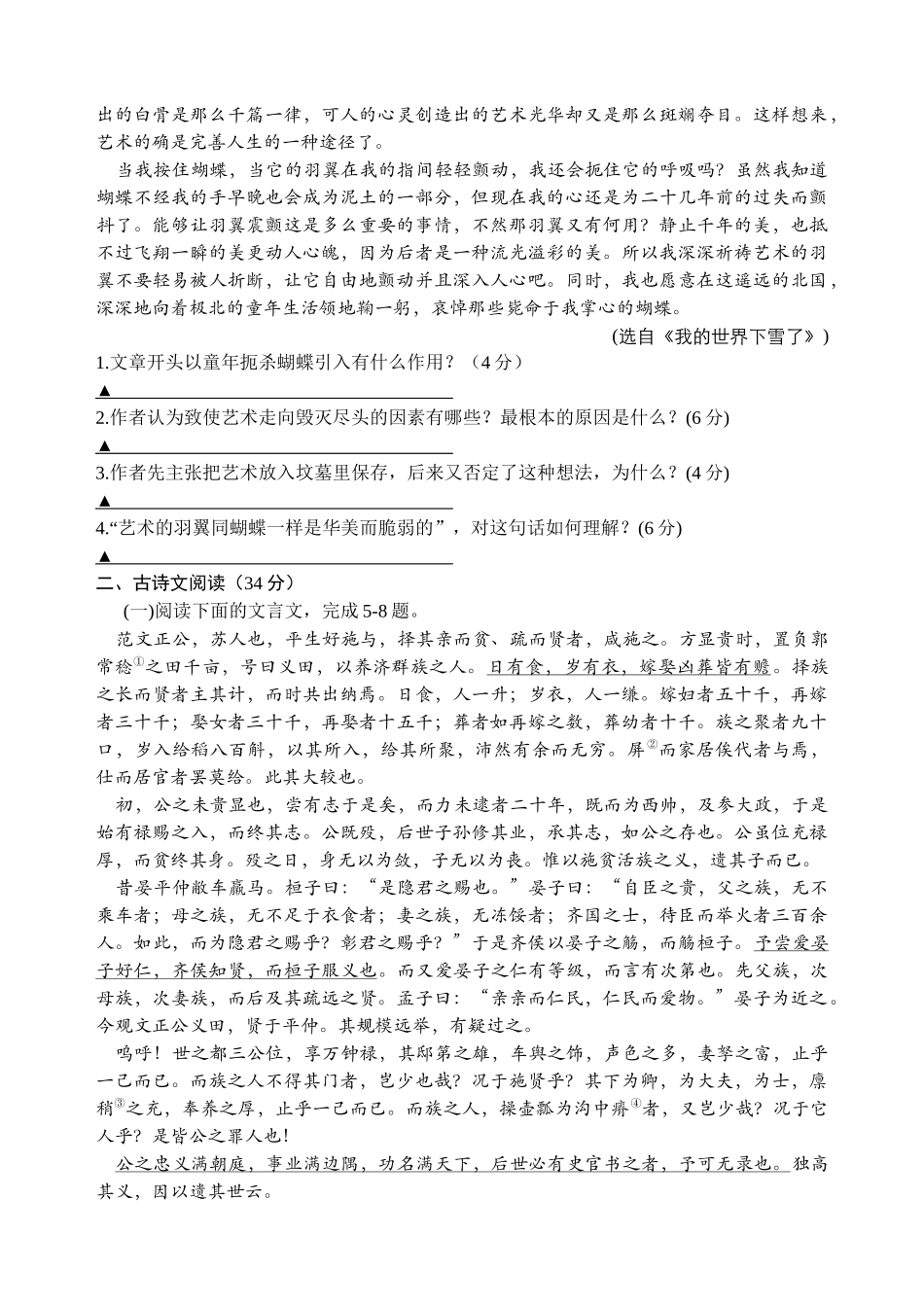 如皋市江安中学第八次月考试卷_第2页