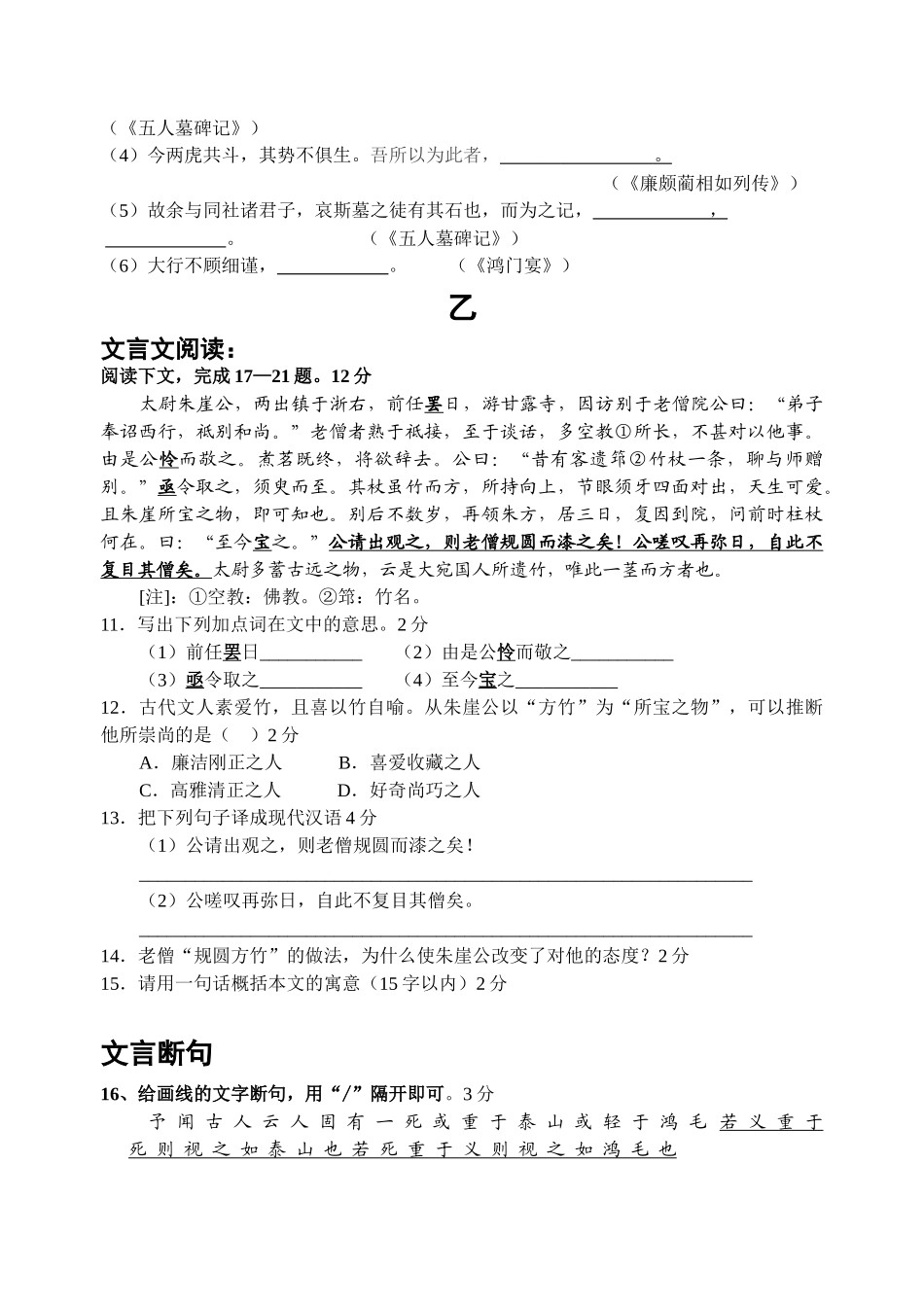 如皋市五校联考高一年级语文学科期中试题_第3页