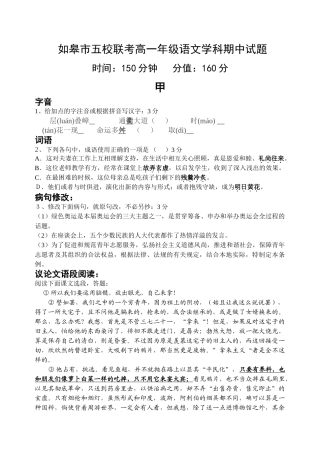 如皋市五校联考高一年级语文学科期中试题