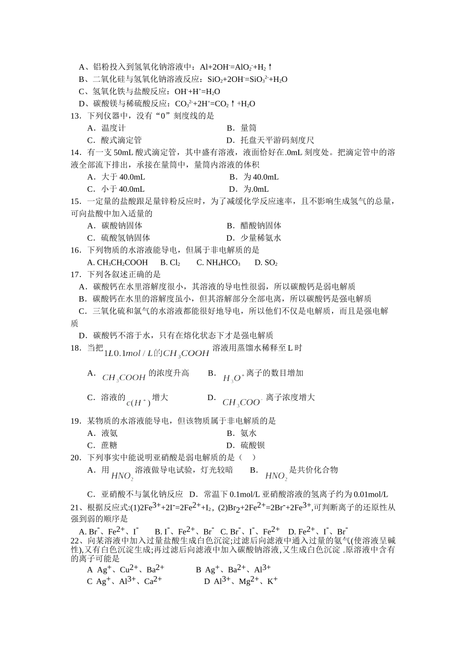 三电解质溶液会考复习三_第2页