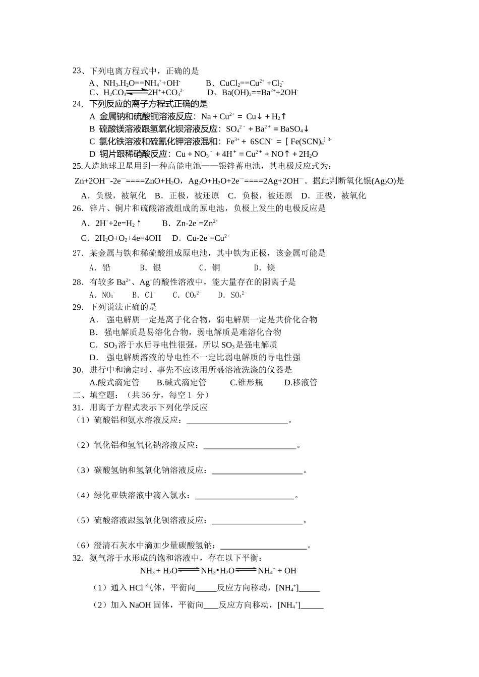 三电解质溶液会考复习三_第3页