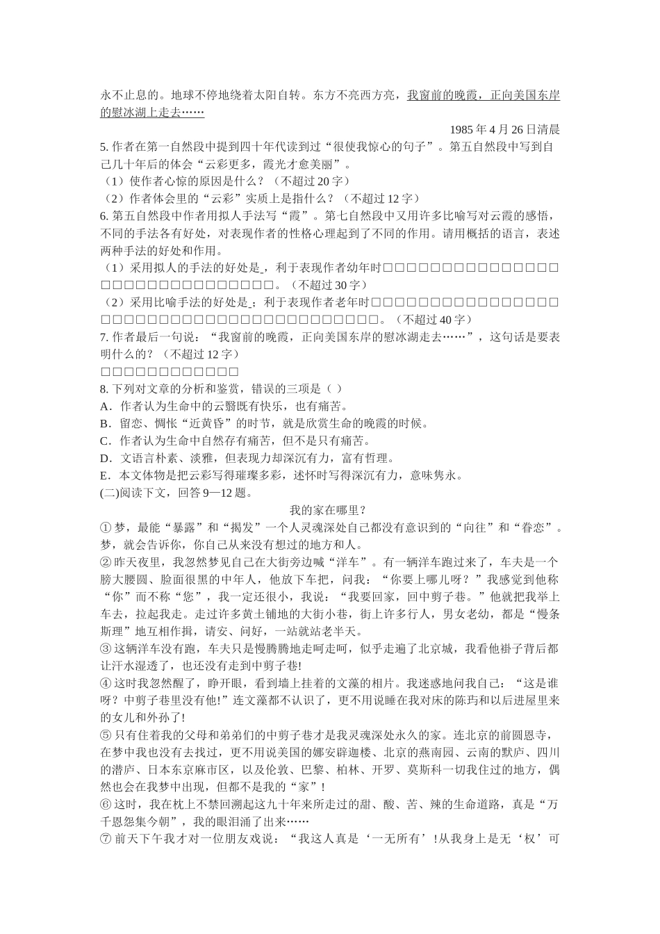 散文两篇 练习_第2页