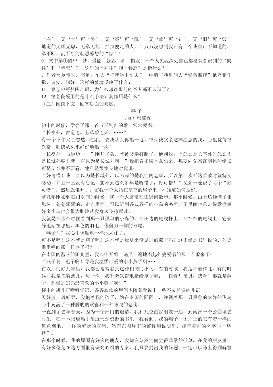 散文两篇 练习_第3页