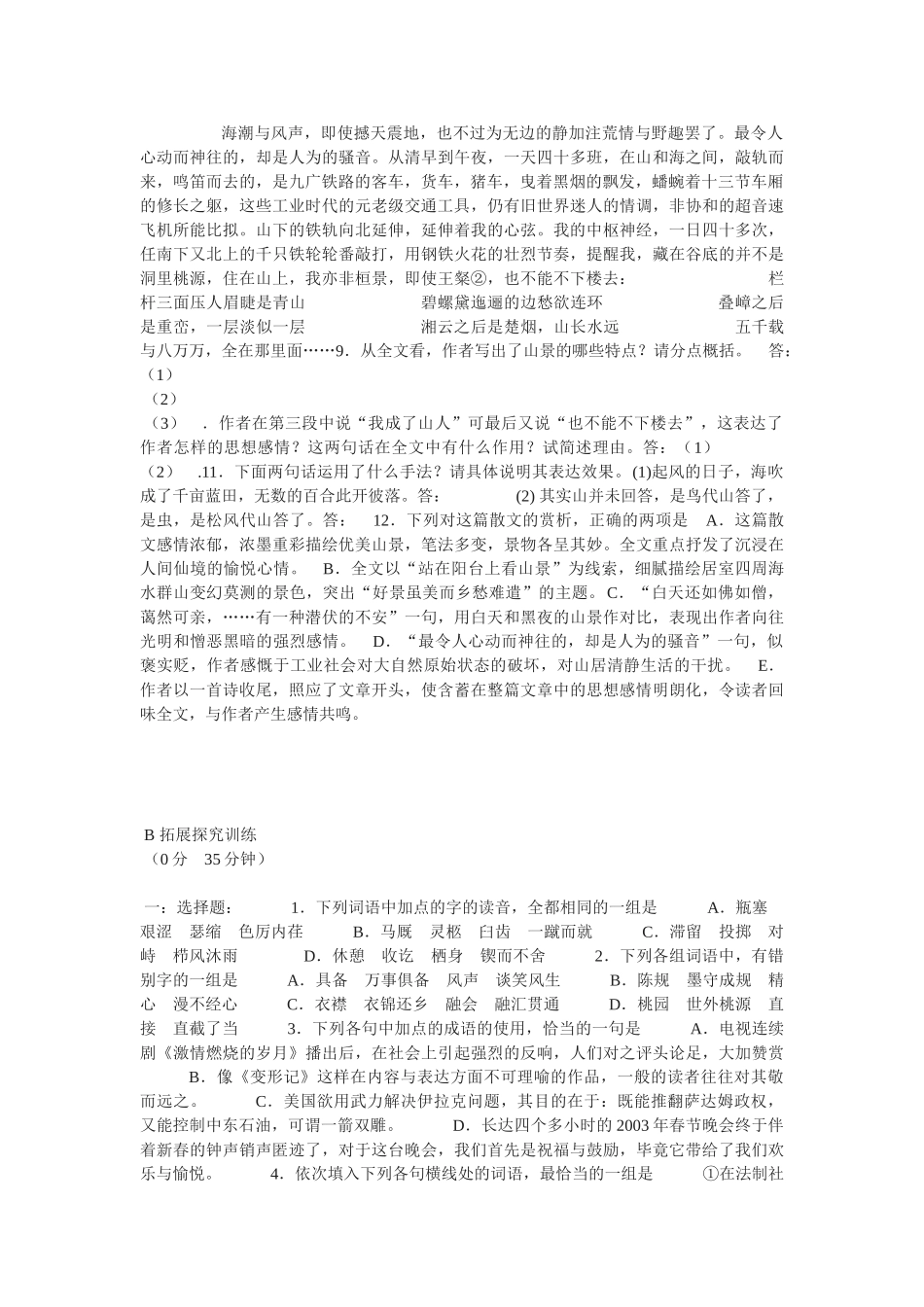 沙田山居 练习_第3页