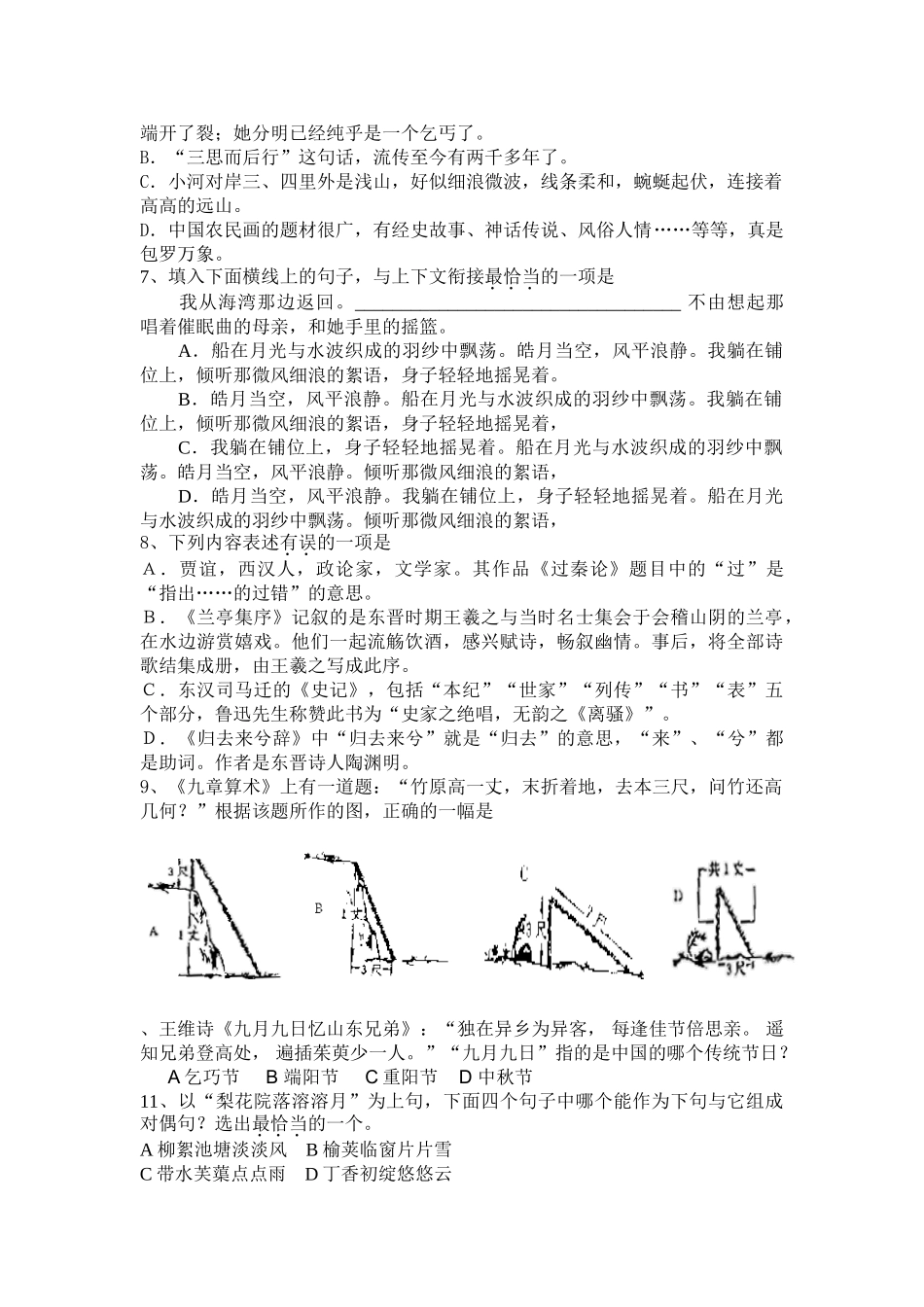 山西大学附中高一级第二学期月考语文试题新人教版必修3_第2页