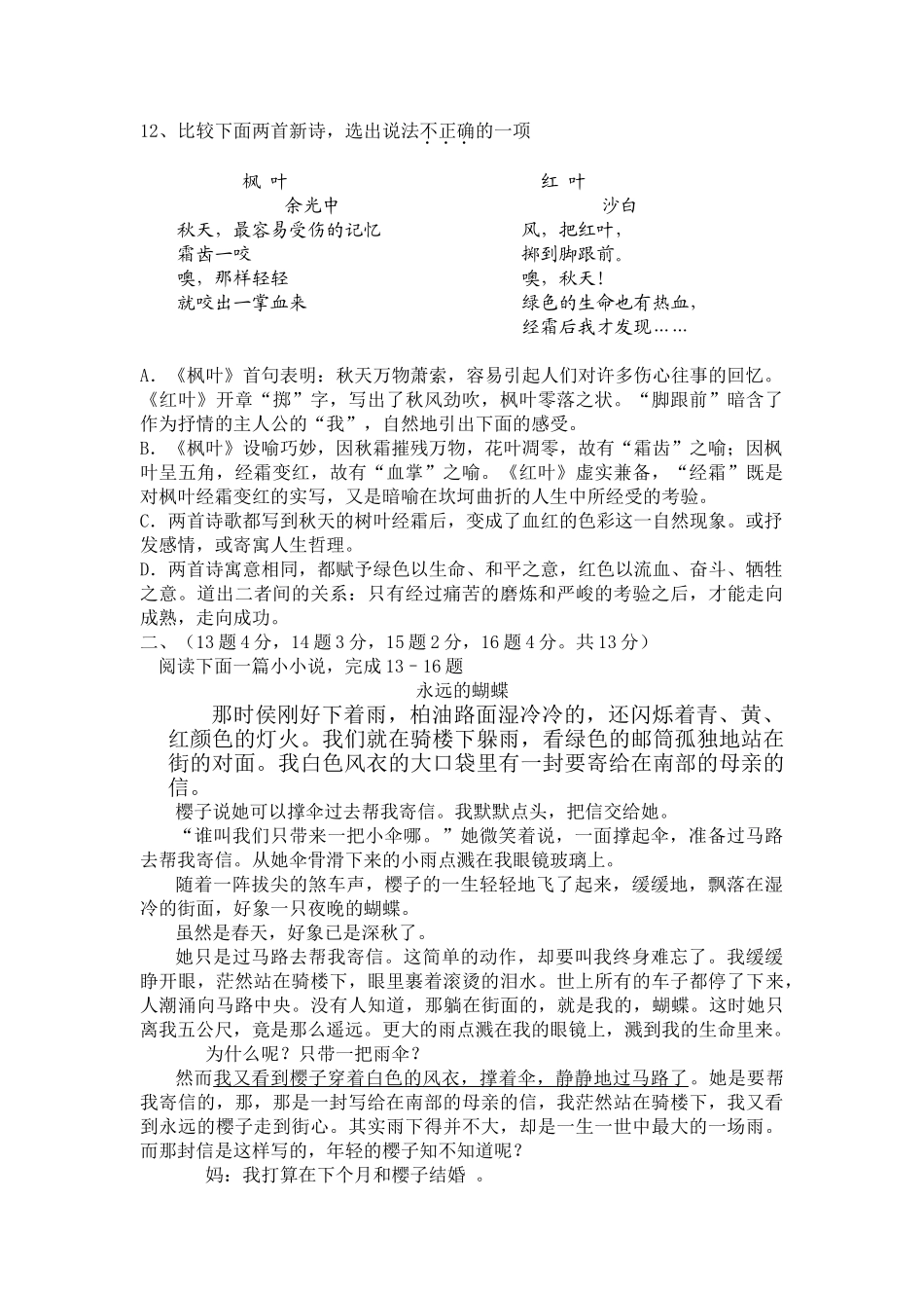 山西大学附中高一级第二学期月考语文试题新人教版必修3_第3页