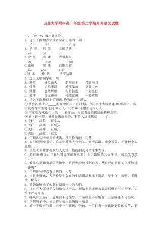 山西大学附中高一级第二学期月考语文试题新人教版必修3