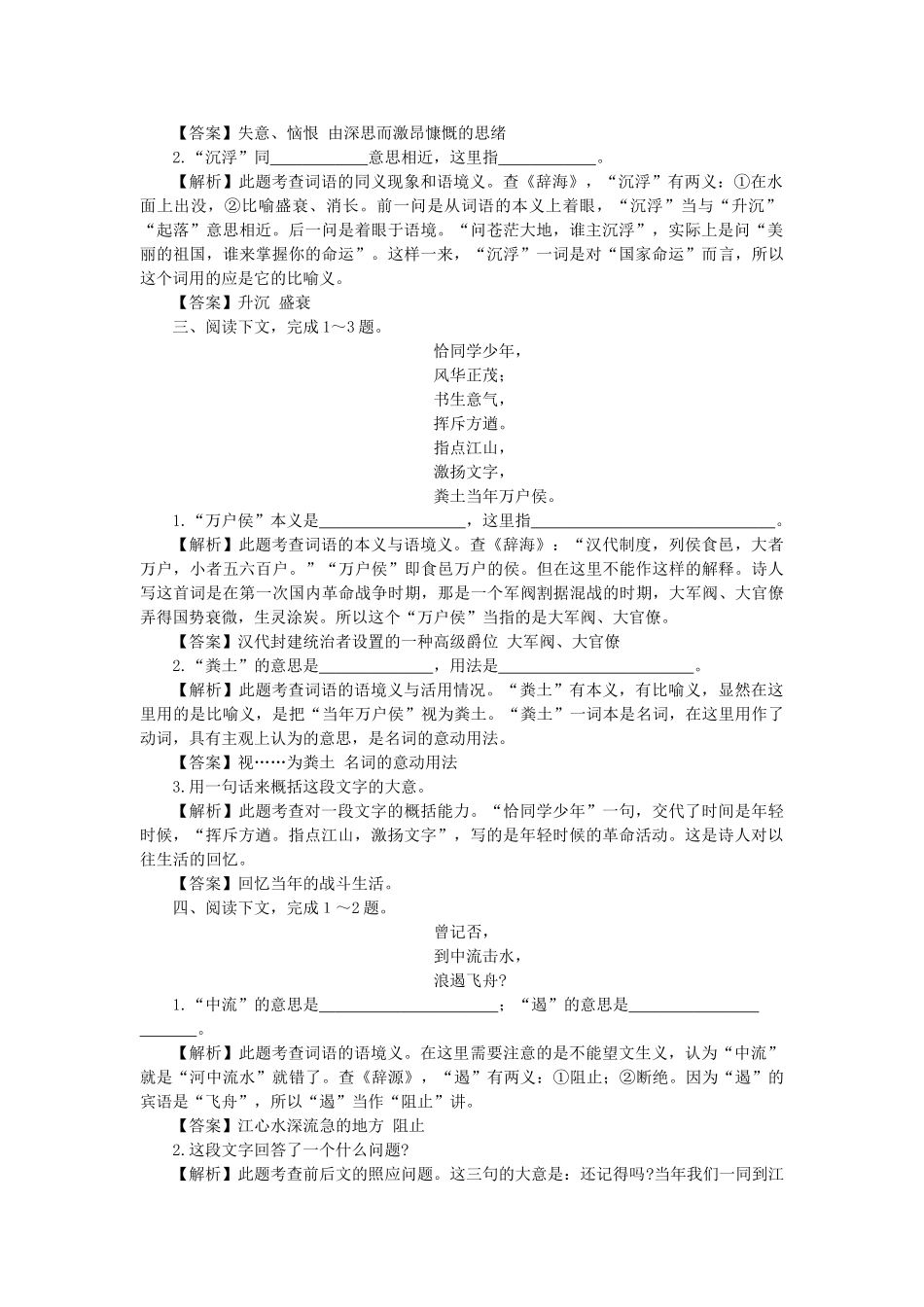 上学期高一语文同步训练（第1课毛泽东词二首）（附答案）_第2页