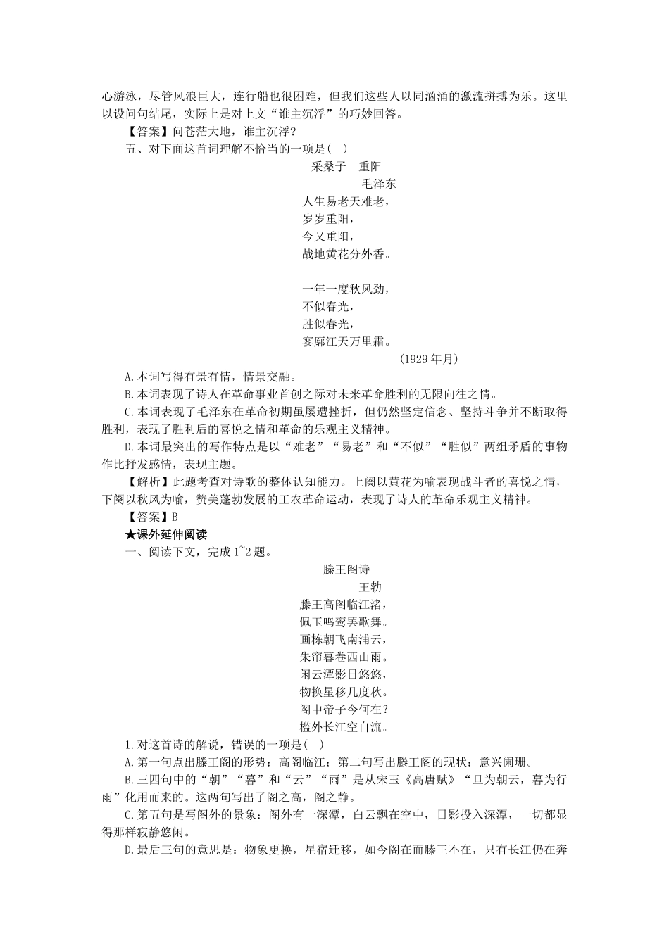 上学期高一语文同步训练（第1课毛泽东词二首）（附答案）_第3页