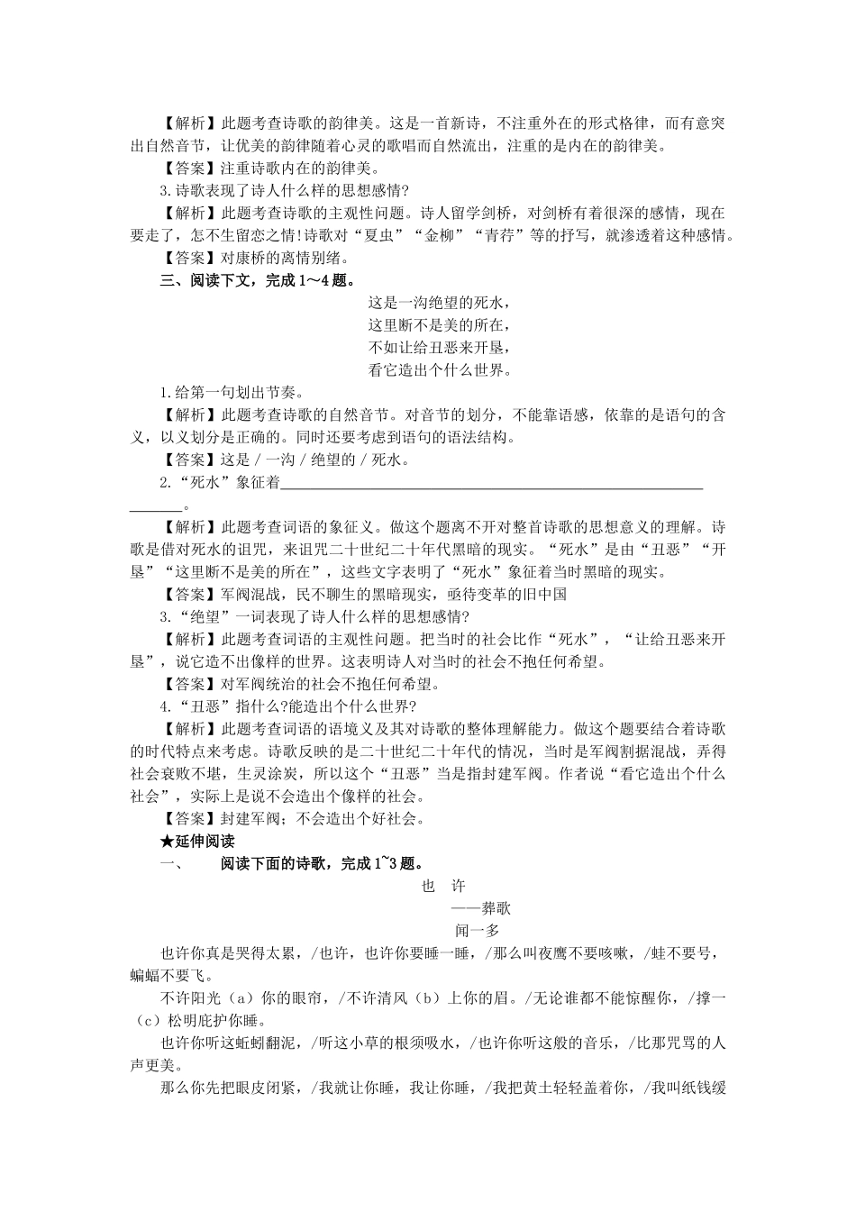 上学期高一语文同步训练（第2课中国现代诗三首）（附答案）_第2页