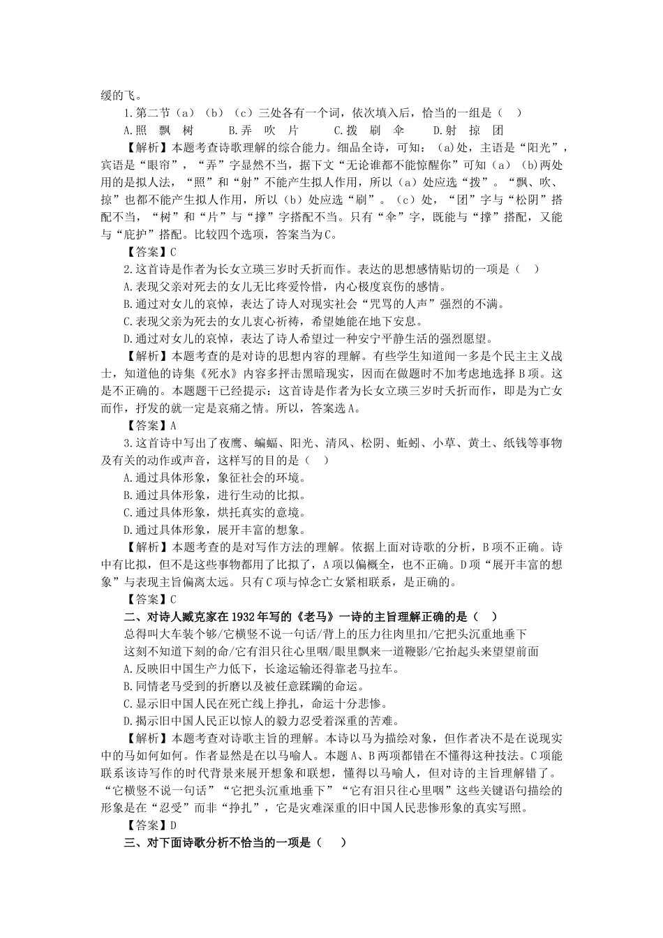 上学期高一语文同步训练（第2课中国现代诗三首）（附答案）_第3页