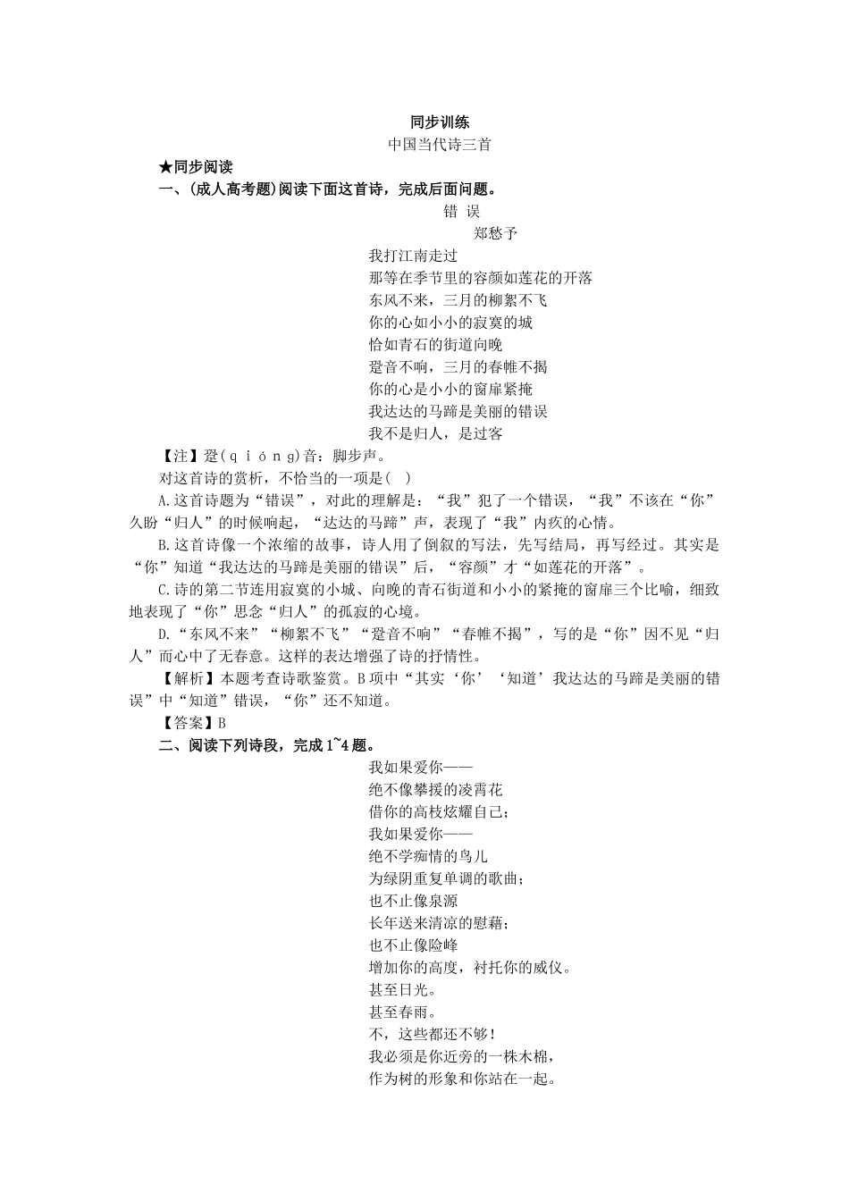 上学期高一语文同步训练（第3课中国当代诗三首）（附答案）_第1页