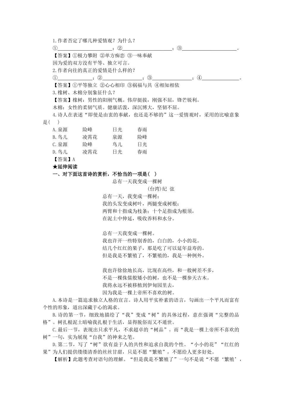 上学期高一语文同步训练（第3课中国当代诗三首）（附答案）_第2页