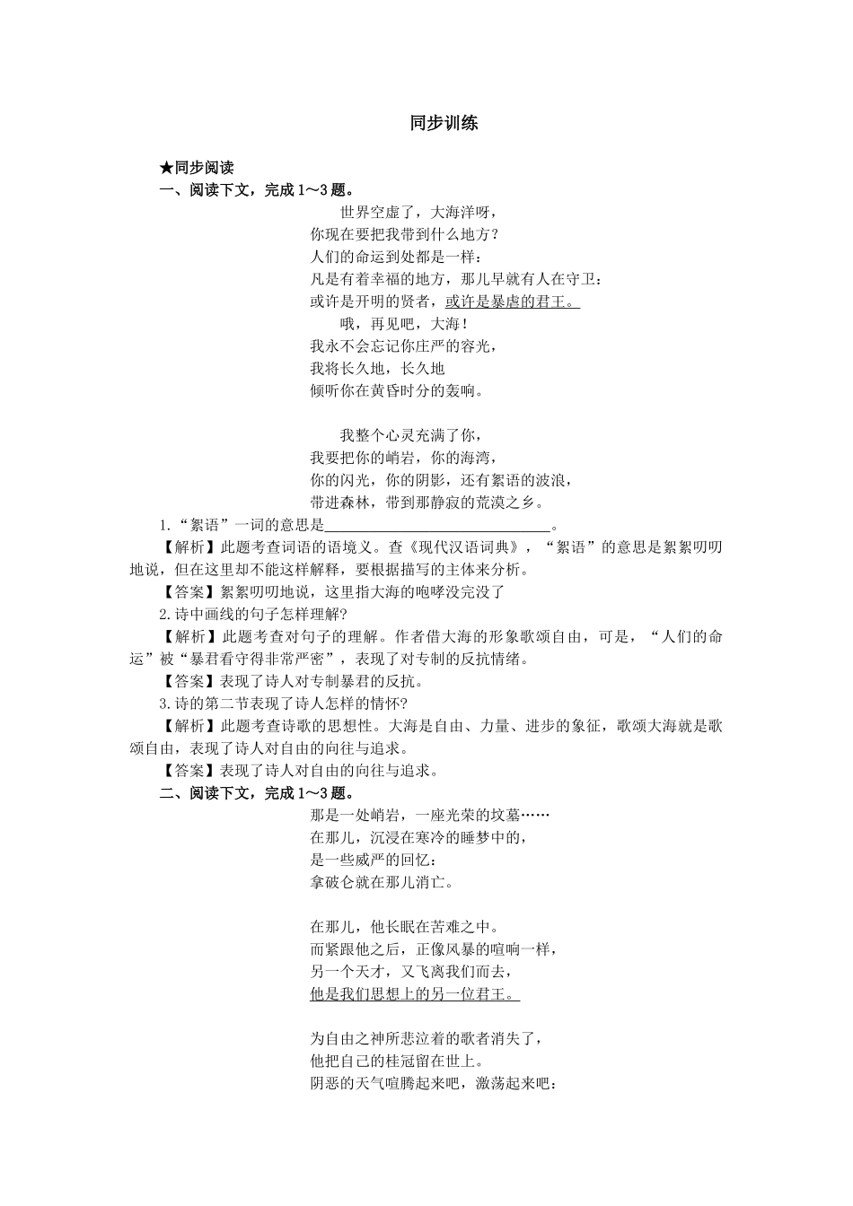 上学期高一语文同步训练（第4课外国诗三首）（附答案）_第1页