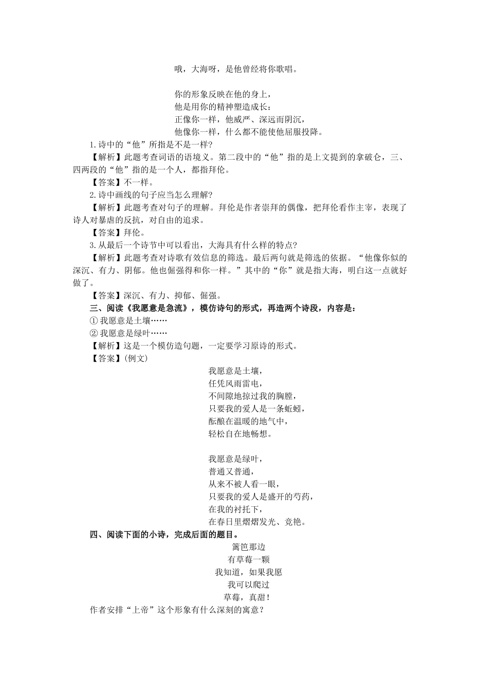 上学期高一语文同步训练（第4课外国诗三首）（附答案）_第2页