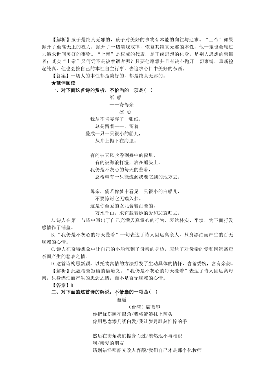 上学期高一语文同步训练（第4课外国诗三首）（附答案）_第3页