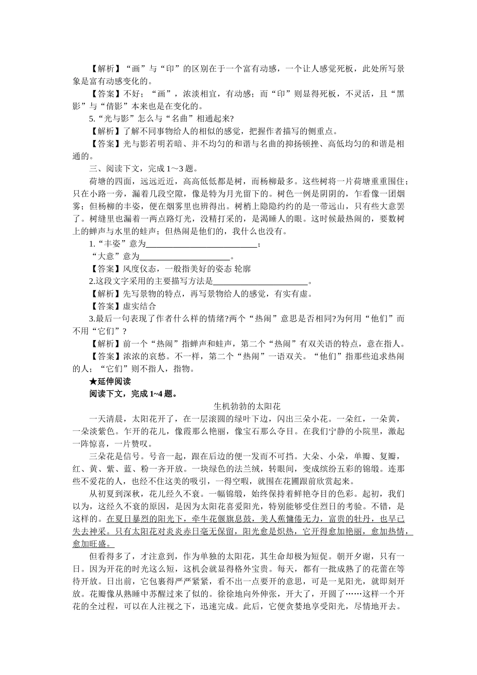 上学期高一语文同步训练（第5课荷塘月色）（附答案）_第3页