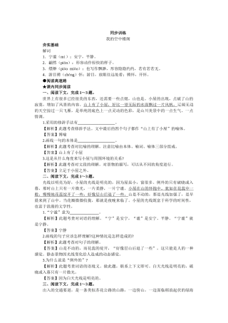 上学期高一语文同步训练（第6课我的空中楼阁）（附答案）