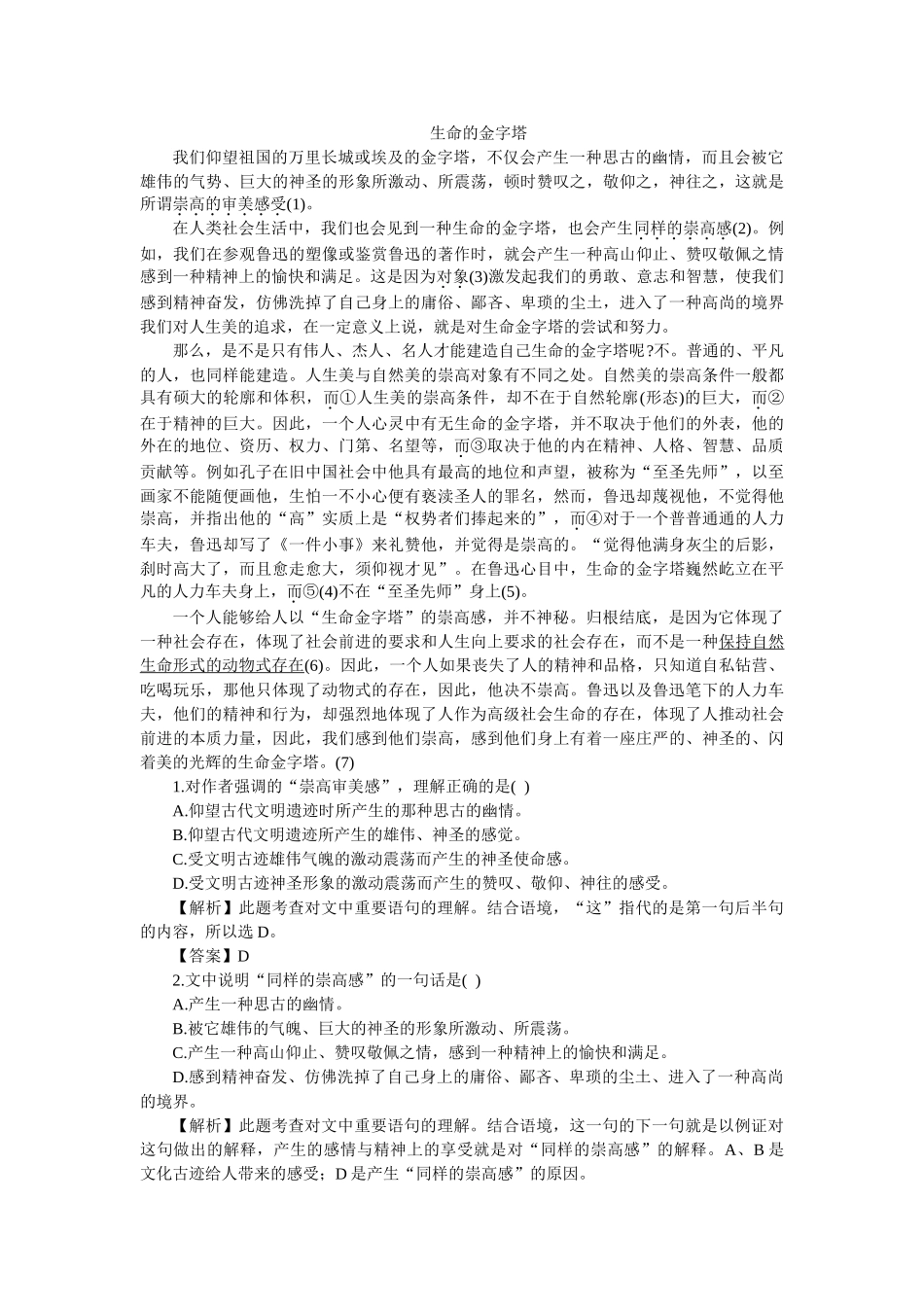 上学期高一语文同步训练（第7课我与地坛）（附答案）_第3页