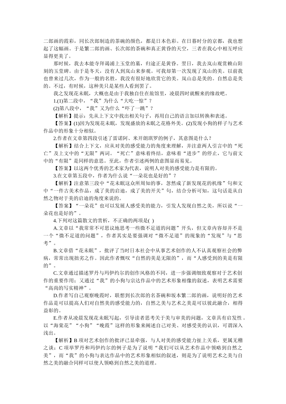 上学期高一语文同步训练（第8课花未眠）（附答案）_第2页