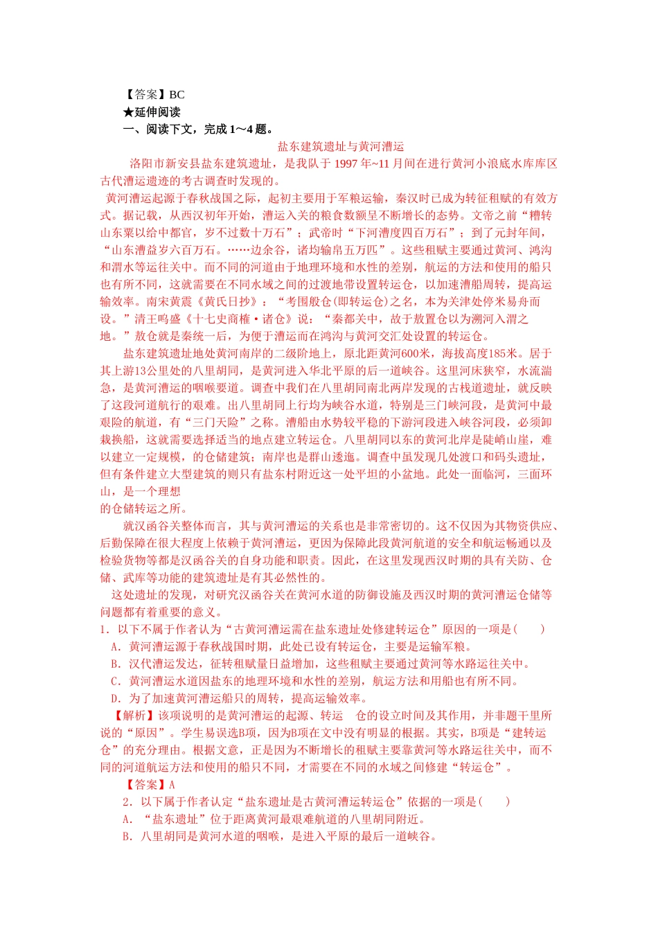 上学期高一语文同步训练（第8课花未眠）（附答案）_第3页