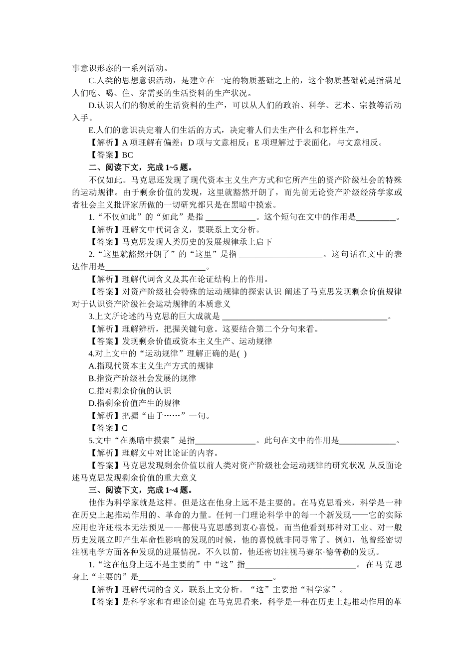 上学期高一语文同步训练（第9课在马克思墓前的讲话）（附答案）_第2页