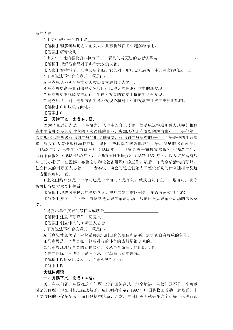 上学期高一语文同步训练（第9课在马克思墓前的讲话）（附答案）_第3页