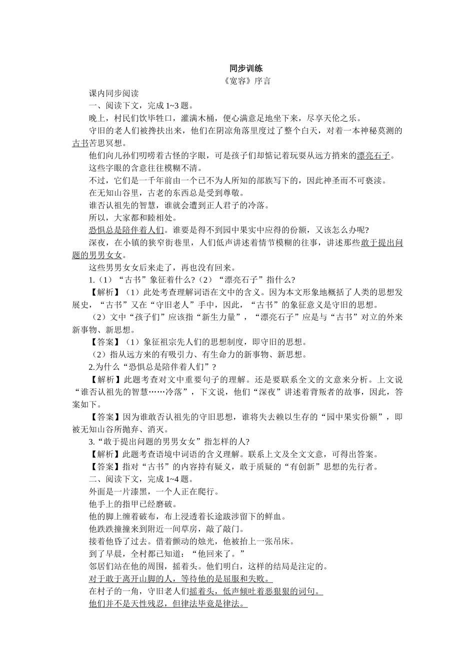 上学期高一语文同步训练（第课《宽容》序言）（附答案）_第1页