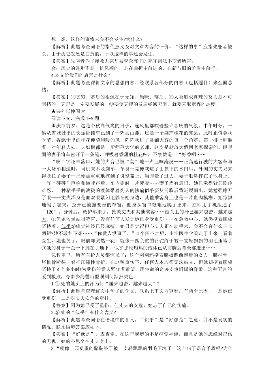 上学期高一语文同步训练（第课《宽容》序言）（附答案）_第3页