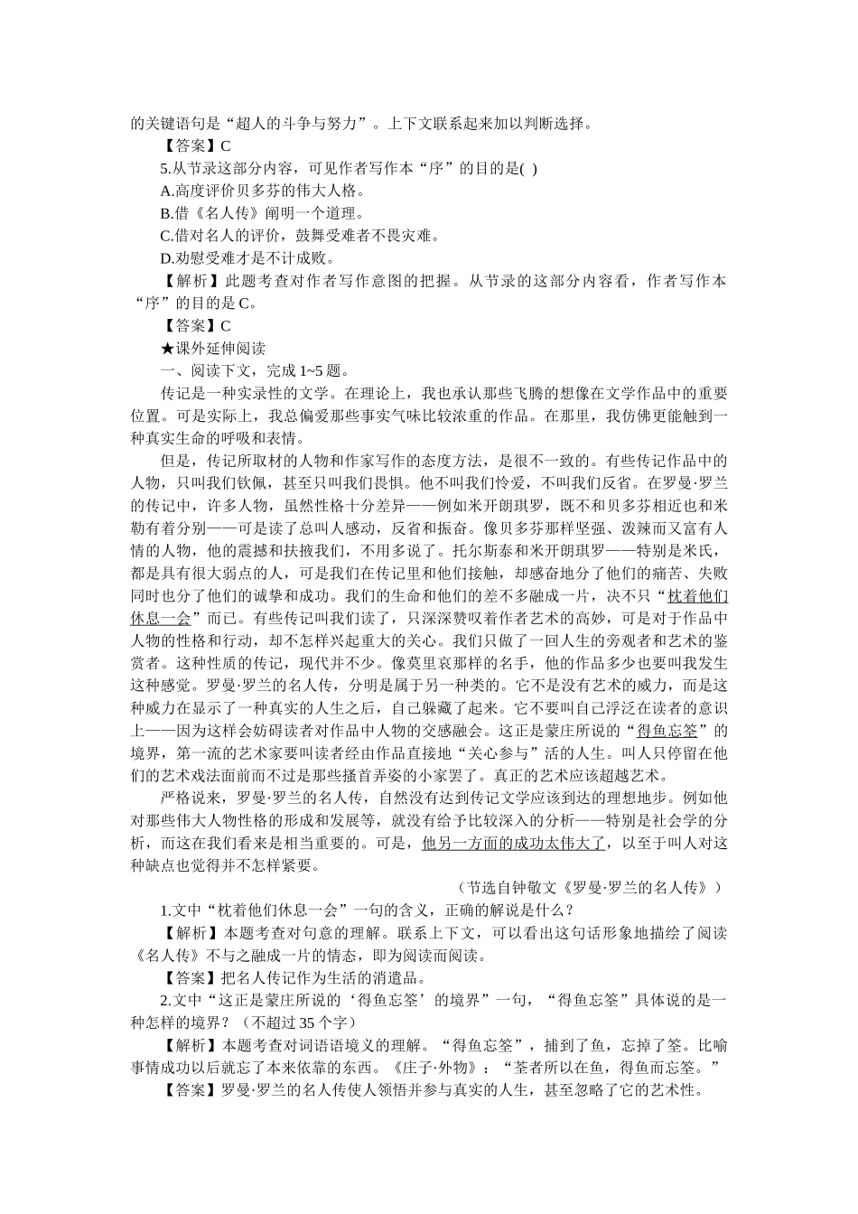 上学期高一语文同步训练（第课《名人传》序）（附答案）_第2页