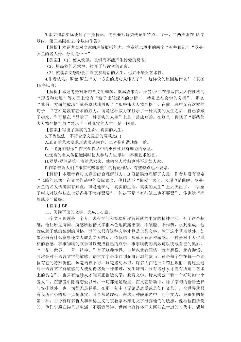 上学期高一语文同步训练（第课《名人传》序）（附答案）_第3页