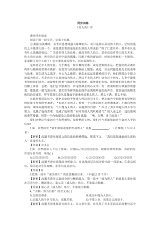 上学期高一语文同步训练（第课《名人传》序）（附答案）