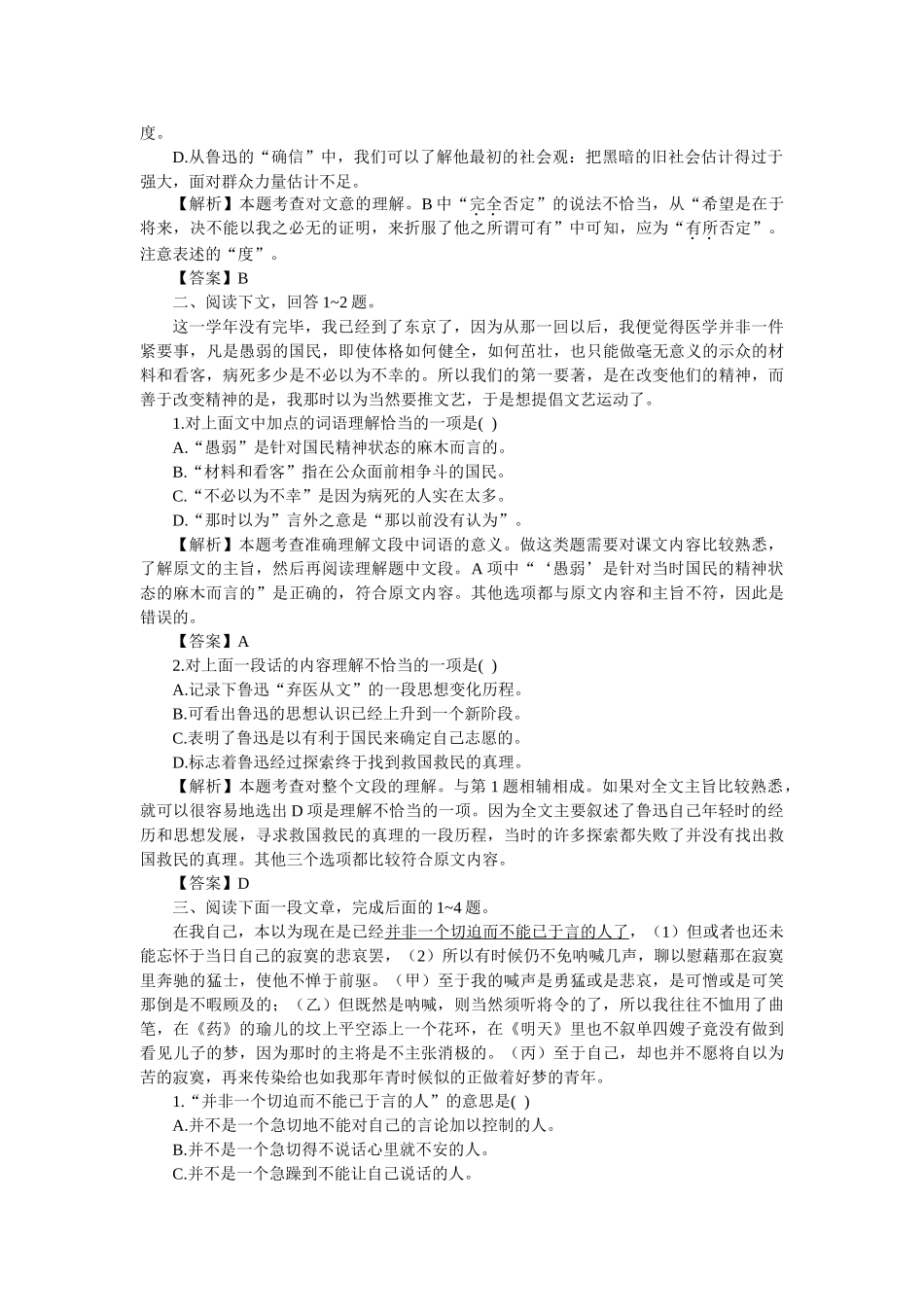 上学期高一语文同步训练（第课《呐喊》自序）（附答案）_第2页