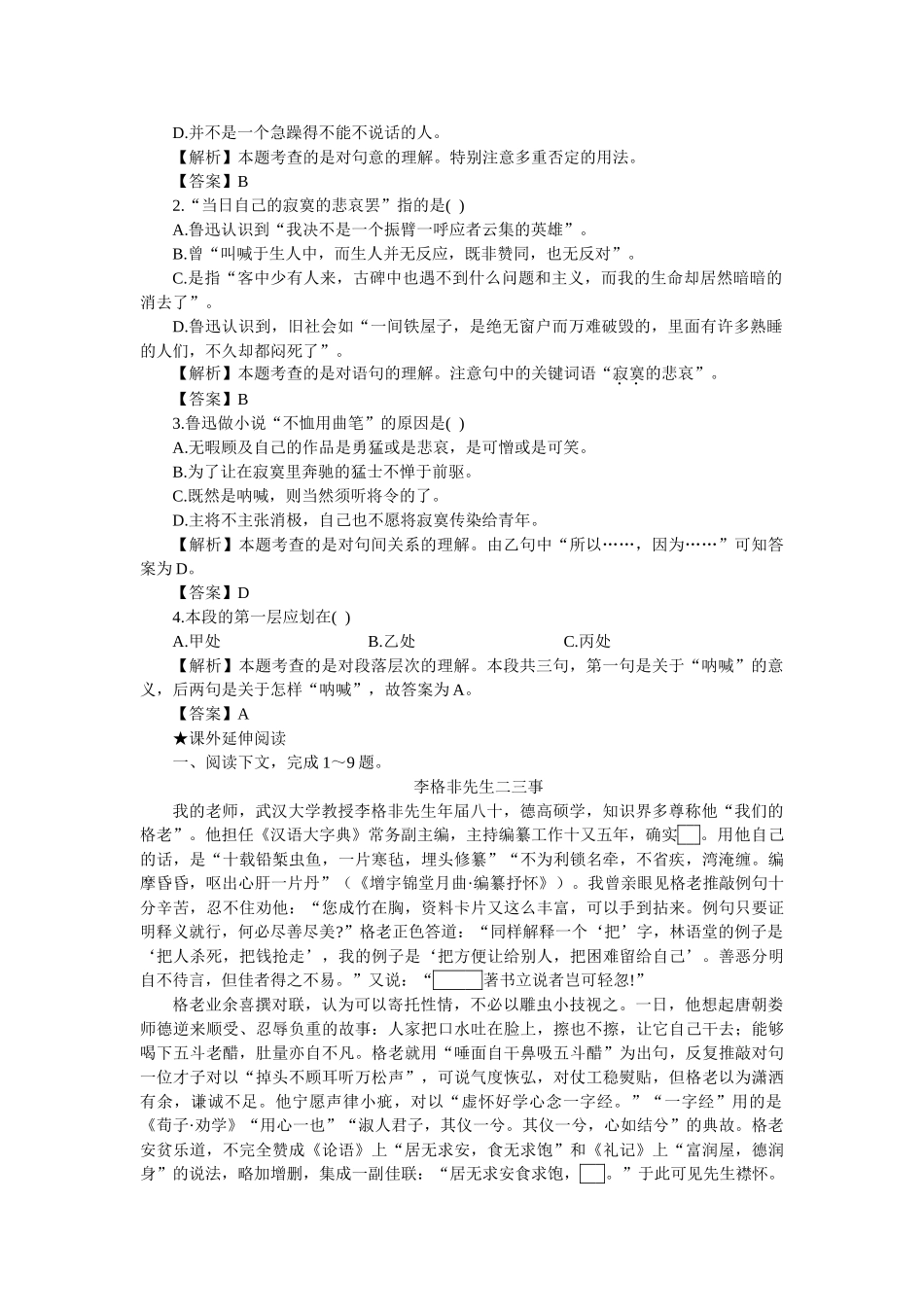 上学期高一语文同步训练（第课《呐喊》自序）（附答案）_第3页