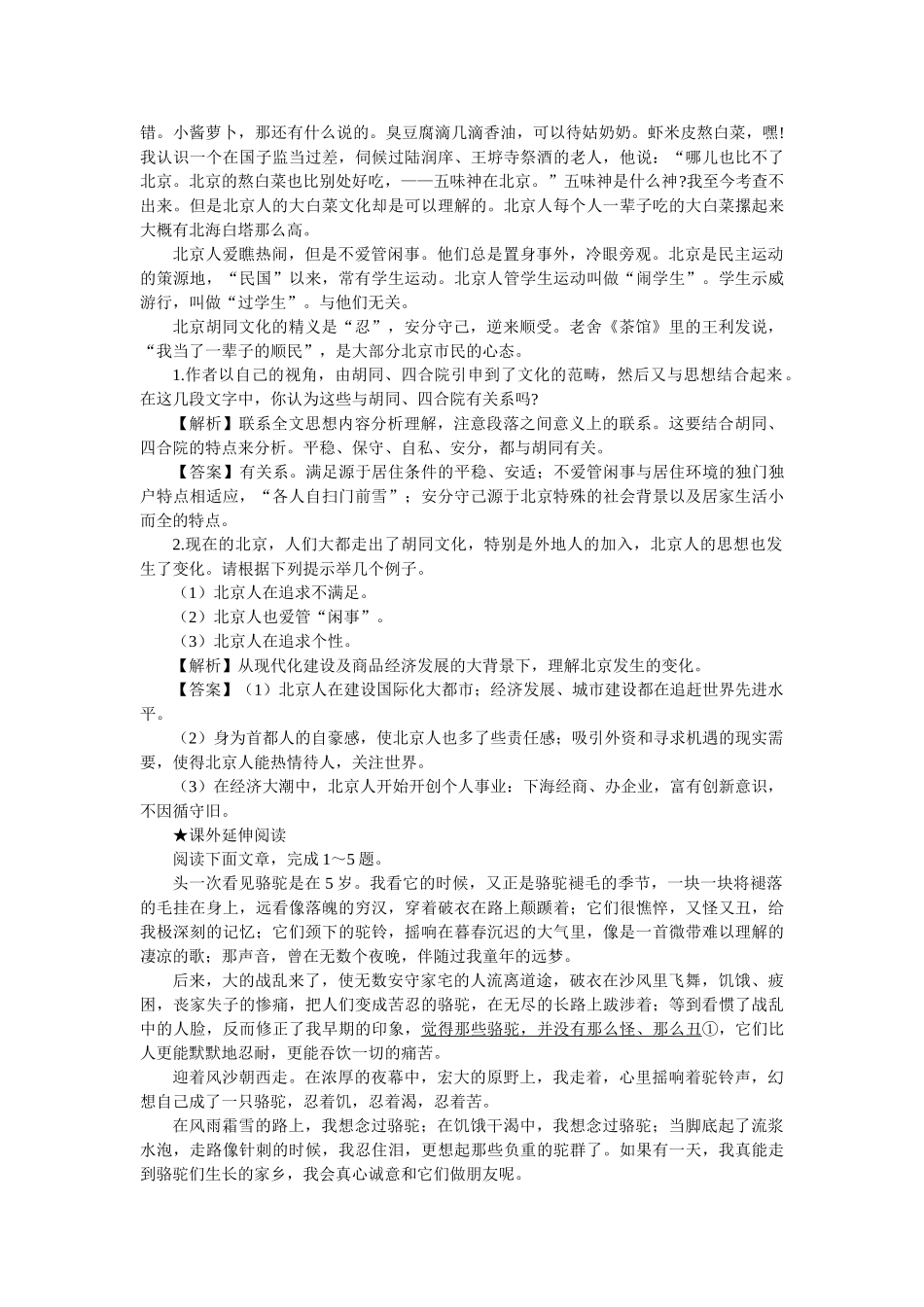 上学期高一语文同步训练（第课胡同文化）（附答案）_第2页