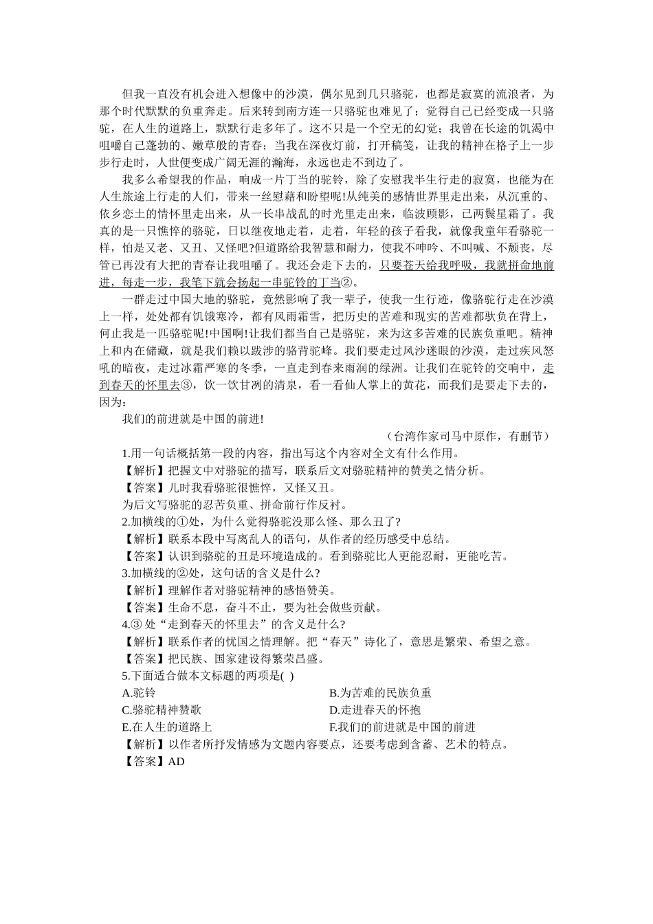 上学期高一语文同步训练（第课胡同文化）（附答案）_第3页