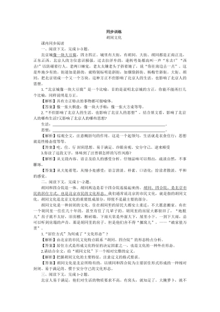 上学期高一语文同步训练（第课胡同文化）（附答案）