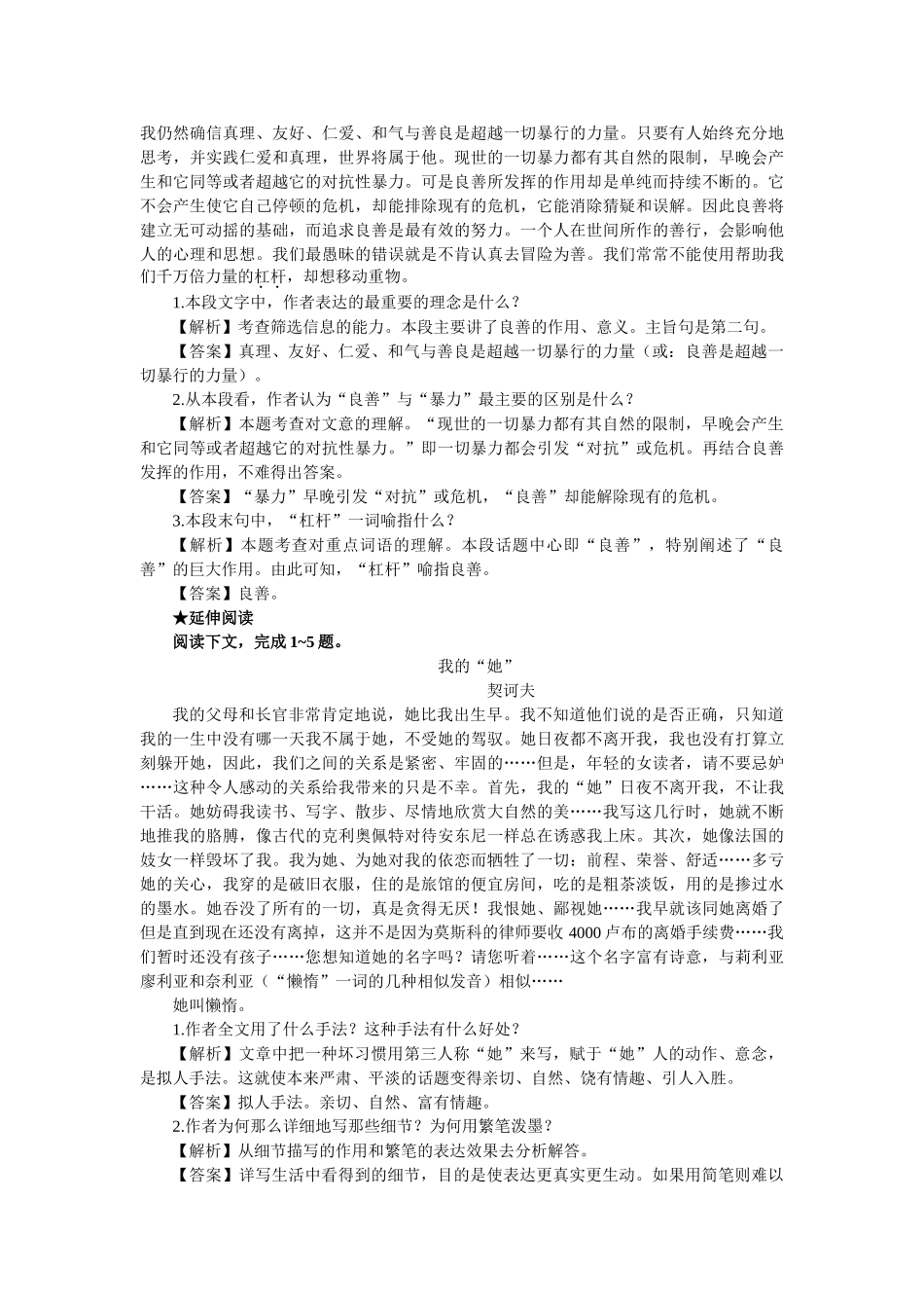 上学期高一语文同步训练（第课我的呼吁）（附答案）_第2页